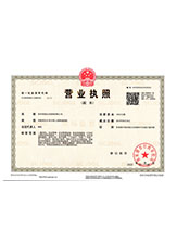 怀化营业执照副本